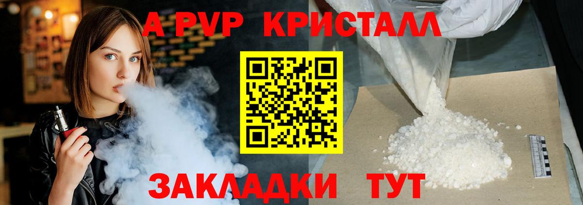 Южно-Сахалинск  A PVP VHQ  купить наркотики цена  Вход с VPN  Alpha-PVP Crystall  Alfa_PVP 