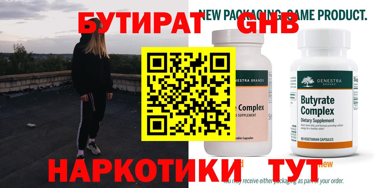 Бутират буратино Южно-Сахалинск