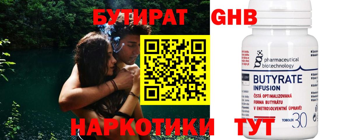 Южно-Сахалинск  БУТИРАТ жидкий экстази  Вход с VPN 