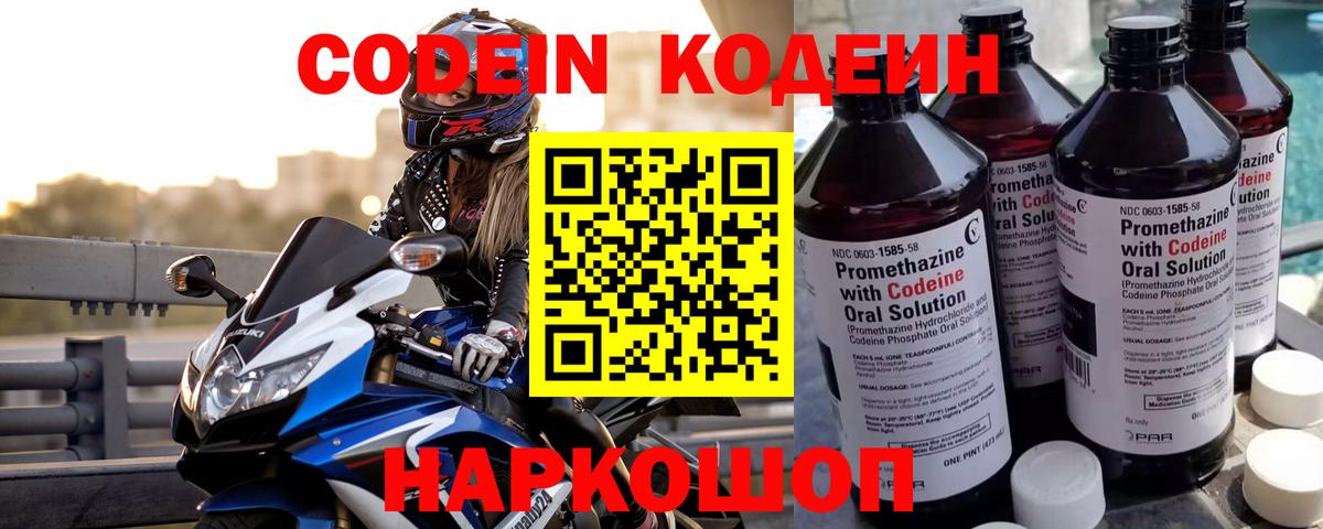 Кодеиновый сироп Lean напиток Lean (лин)  Вход с VPN  Кодеиновый сироп Lean Purple Drank  Южно-Сахалинск 