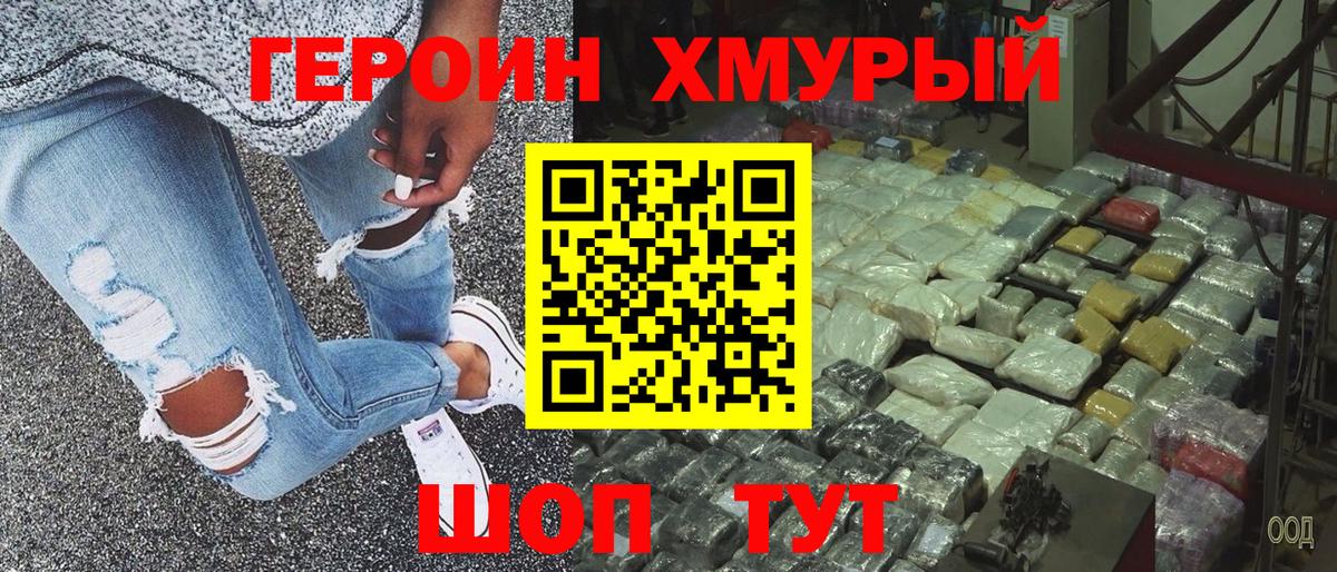 Героин VHQ Южно-Сахалинск
