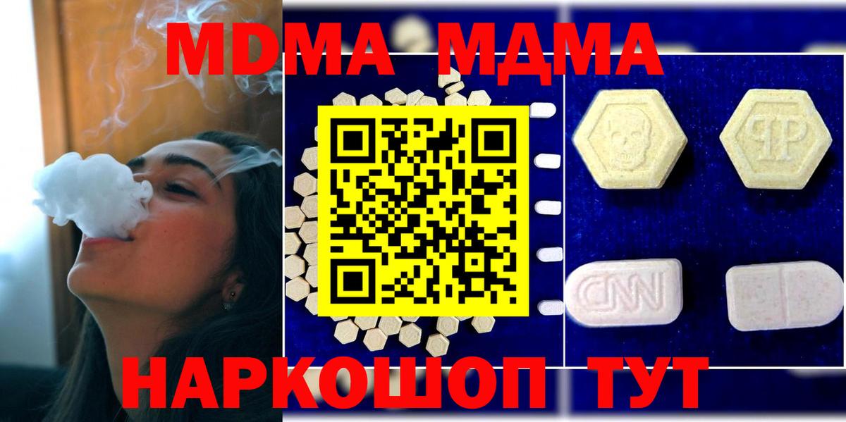 MDMA кристаллы  Вход с VPN  MDMA молли  Южно-Сахалинск 
