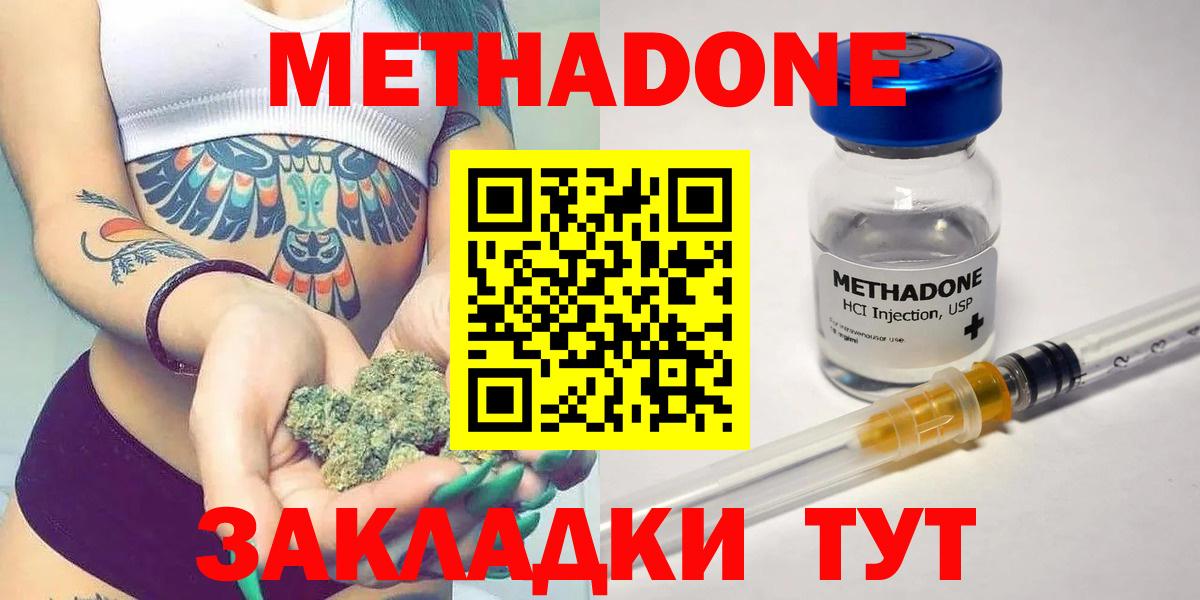 Метадон белоснежный    как зайти  Южно-Сахалинск  МЕТАДОН methadone  Вход с VPN 