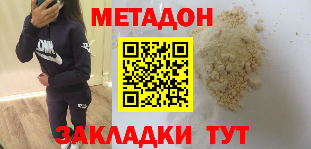 Метадон мёд Южно-Сахалинск